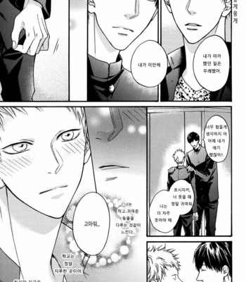 [Hinako] Shitteru yo [kr] – Gay Manga sex 12