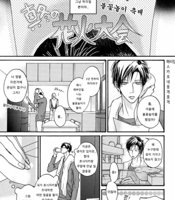 [Hinako] Shitteru yo [kr] – Gay Manga sex 16