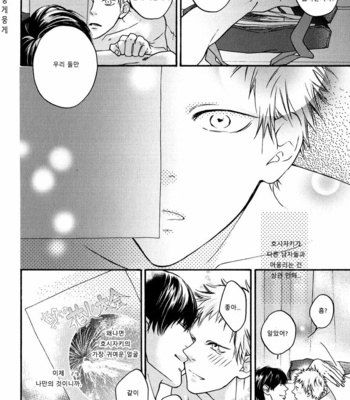 [Hinako] Shitteru yo [kr] – Gay Manga sex 33