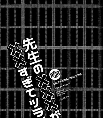 [0207 (Shizuyoshi.)] One Punch Man dj – Sensei no xxx ga xx Sugite Tsurai [Eng] – Gay Manga sex 28