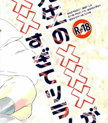 [0207 (Shizuyoshi.)] One Punch Man dj – Sensei no xxx ga xx Sugite Tsurai [Eng] – Gay Manga sex 29