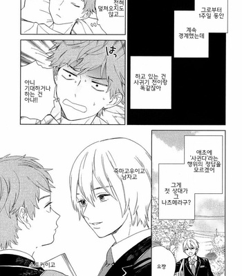 [Tamekou] Natsume-kun wa Nan Demo Shitteru (update c.3) [kr] – Gay Manga sex 71