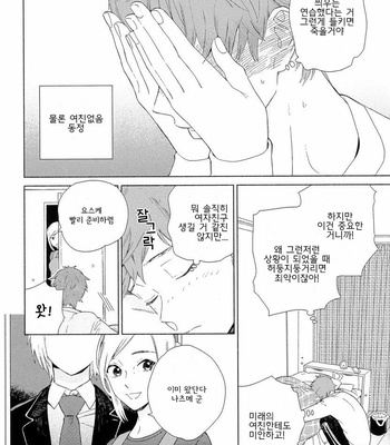 [Tamekou] Natsume-kun wa Nan Demo Shitteru (update c.3) [kr] – Gay Manga sex 14