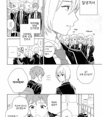 [Tamekou] Natsume-kun wa Nan Demo Shitteru (update c.3) [kr] – Gay Manga sex 16