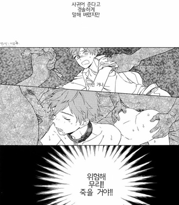 [Tamekou] Natsume-kun wa Nan Demo Shitteru (update c.3) [kr] – Gay Manga sex 65