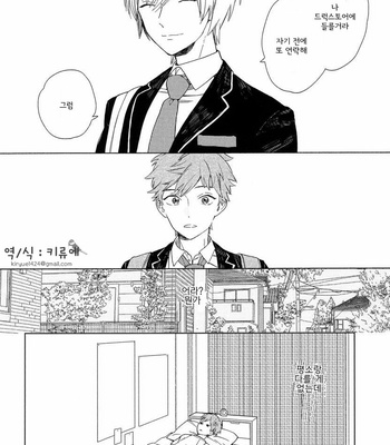 [Tamekou] Natsume-kun wa Nan Demo Shitteru (update c.3) [kr] – Gay Manga sex 70
