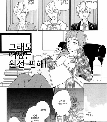 [Tamekou] Natsume-kun wa Nan Demo Shitteru (update c.3) [kr] – Gay Manga sex 72