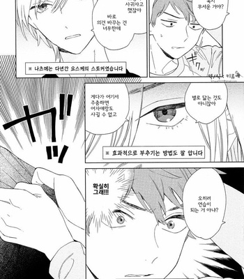 [Tamekou] Natsume-kun wa Nan Demo Shitteru (update c.3) [kr] – Gay Manga sex 76