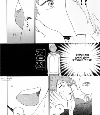 [Tamekou] Natsume-kun wa Nan Demo Shitteru (update c.3) [kr] – Gay Manga sex 78