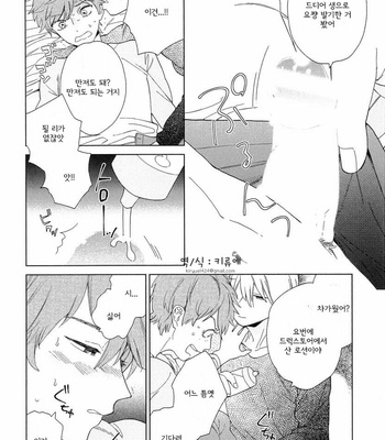 [Tamekou] Natsume-kun wa Nan Demo Shitteru (update c.3) [kr] – Gay Manga sex 80