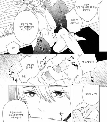[Tamekou] Natsume-kun wa Nan Demo Shitteru (update c.3) [kr] – Gay Manga sex 81