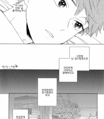 [Tamekou] Natsume-kun wa Nan Demo Shitteru (update c.3) [kr] – Gay Manga sex 91
