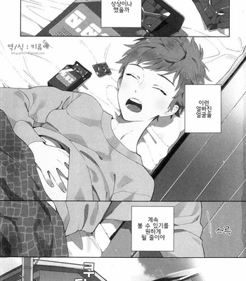 [Tamekou] Natsume-kun wa Nan Demo Shitteru (update c.3) [kr] – Gay Manga sex 9