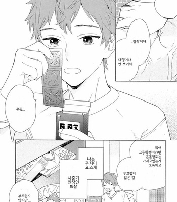 [Tamekou] Natsume-kun wa Nan Demo Shitteru (update c.3) [kr] – Gay Manga sex 13