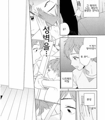 [Tamekou] Natsume-kun wa Nan Demo Shitteru (update c.3) [kr] – Gay Manga sex 24
