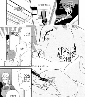 [Tamekou] Natsume-kun wa Nan Demo Shitteru (update c.3) [kr] – Gay Manga sex 35
