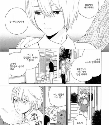 [Tamekou] Natsume-kun wa Nan Demo Shitteru (update c.3) [kr] – Gay Manga sex 39