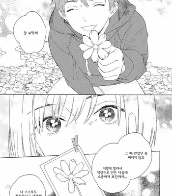 [Tamekou] Natsume-kun wa Nan Demo Shitteru (update c.3) [kr] – Gay Manga sex 43