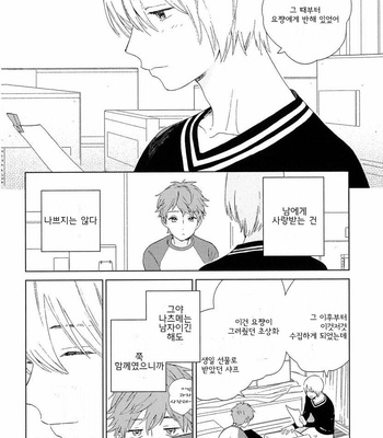 [Tamekou] Natsume-kun wa Nan Demo Shitteru (update c.3) [kr] – Gay Manga sex 44