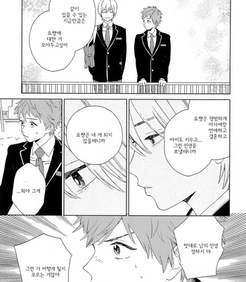 [Tamekou] Natsume-kun wa Nan Demo Shitteru (update c.3) [kr] – Gay Manga sex 57