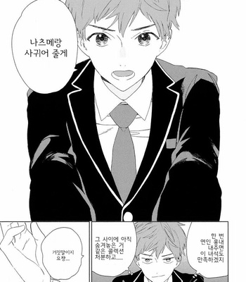 [Tamekou] Natsume-kun wa Nan Demo Shitteru (update c.3) [kr] – Gay Manga sex 61