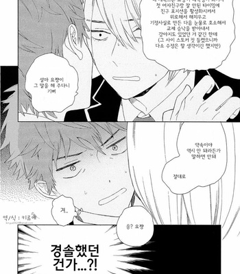 [Tamekou] Natsume-kun wa Nan Demo Shitteru (update c.3) [kr] – Gay Manga sex 62