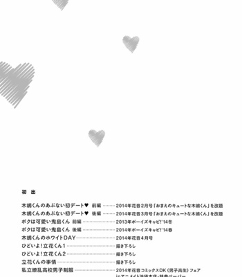 [MOMOKI Sae] Kijima-kun vol.3 – Kijima-kun no Abunai Hatsu Date [Eng] – Gay Manga sex 168