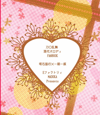 [E Factory (MADOKA)] Touken Ranbu dj – Totsugeki! Otona no Tame no Katei Houmon ♪ [Eng] – Gay Manga sex 19