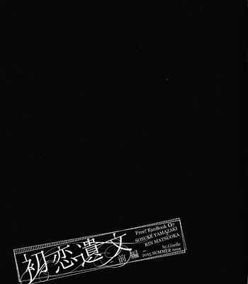[Giselle (Rinkoyo)] Hatsukoi Ibun Zenpen – Free! dj [JP] – Gay Manga sex 2