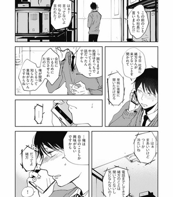 [AZUMI Tsuna] Daikirai no Saki Kara Miteru [JP] – Gay Manga sex 146