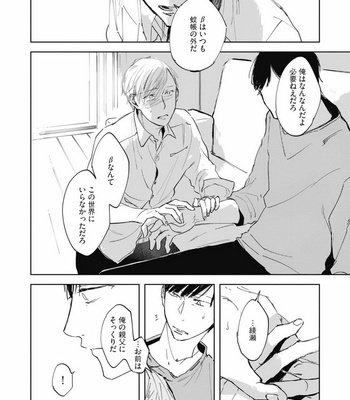 [AZUMI Tsuna] Daikirai no Saki Kara Miteru [JP] – Gay Manga sex 192