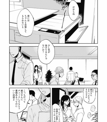 [AZUMI Tsuna] Daikirai no Saki Kara Miteru [JP] – Gay Manga sex 13