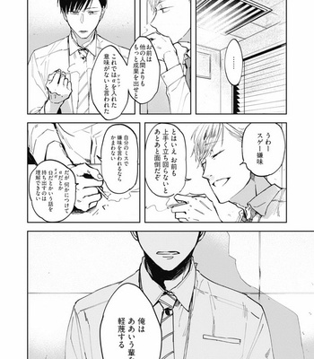 [AZUMI Tsuna] Daikirai no Saki Kara Miteru [JP] – Gay Manga sex 16