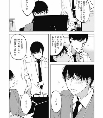 [AZUMI Tsuna] Daikirai no Saki Kara Miteru [JP] – Gay Manga sex 18