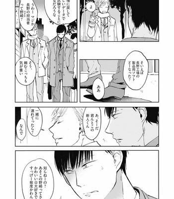 [AZUMI Tsuna] Daikirai no Saki Kara Miteru [JP] – Gay Manga sex 21