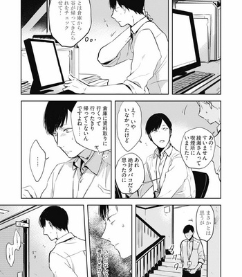 [AZUMI Tsuna] Daikirai no Saki Kara Miteru [JP] – Gay Manga sex 23