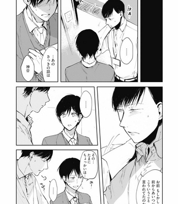 [AZUMI Tsuna] Daikirai no Saki Kara Miteru [JP] – Gay Manga sex 26