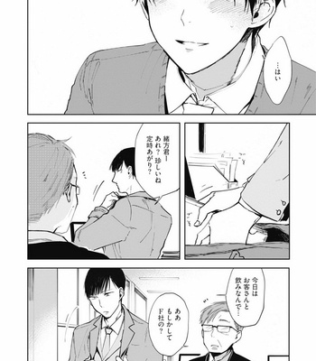 [AZUMI Tsuna] Daikirai no Saki Kara Miteru [JP] – Gay Manga sex 28