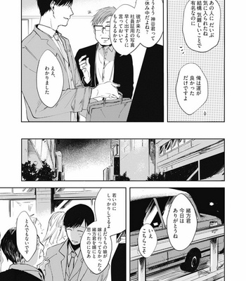 [AZUMI Tsuna] Daikirai no Saki Kara Miteru [JP] – Gay Manga sex 29