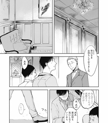 [AZUMI Tsuna] Daikirai no Saki Kara Miteru [JP] – Gay Manga sex 31