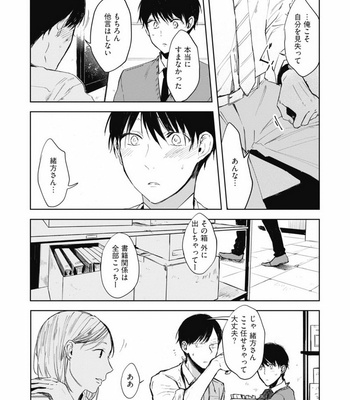 [AZUMI Tsuna] Daikirai no Saki Kara Miteru [JP] – Gay Manga sex 49