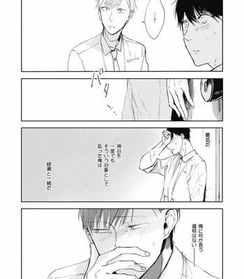 [AZUMI Tsuna] Daikirai no Saki Kara Miteru [JP] – Gay Manga sex 52