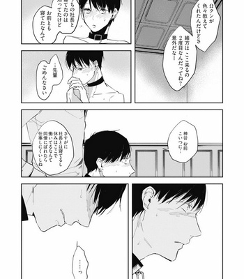 [AZUMI Tsuna] Daikirai no Saki Kara Miteru [JP] – Gay Manga sex 60