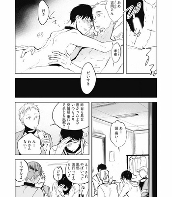 [AZUMI Tsuna] Daikirai no Saki Kara Miteru [JP] – Gay Manga sex 76