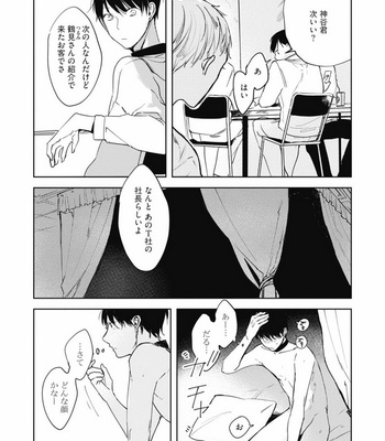 [AZUMI Tsuna] Daikirai no Saki Kara Miteru [JP] – Gay Manga sex 78