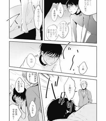 [AZUMI Tsuna] Daikirai no Saki Kara Miteru [JP] – Gay Manga sex 80