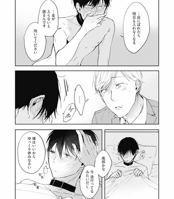 [AZUMI Tsuna] Daikirai no Saki Kara Miteru [JP] – Gay Manga sex 81