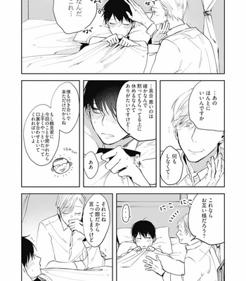 [AZUMI Tsuna] Daikirai no Saki Kara Miteru [JP] – Gay Manga sex 82