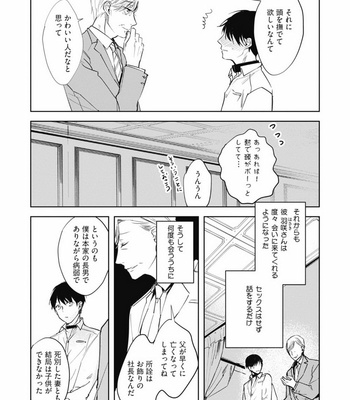 [AZUMI Tsuna] Daikirai no Saki Kara Miteru [JP] – Gay Manga sex 85