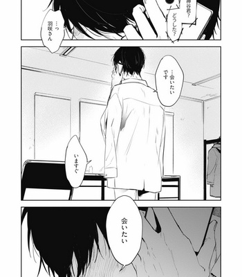 [AZUMI Tsuna] Daikirai no Saki Kara Miteru [JP] – Gay Manga sex 97